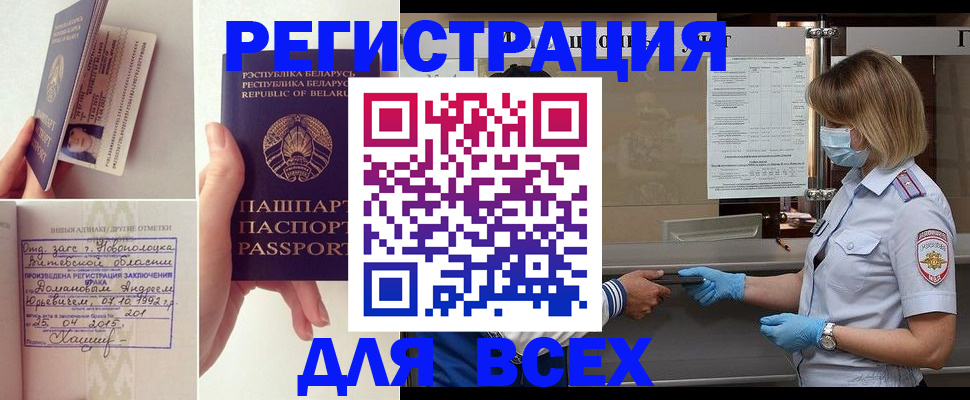 миграционный учет в Асино