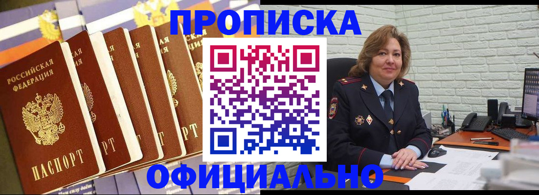 временная регистрация законно в Асино