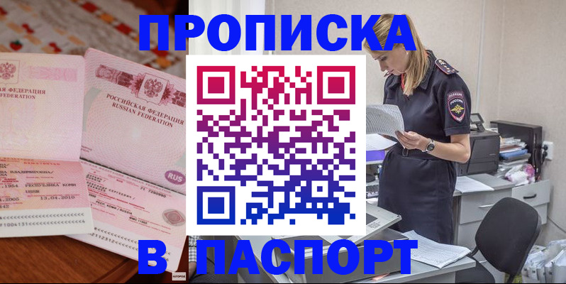 временная регистрация 2025 в Асино