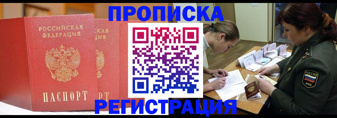 временная регистрация надежно в Асино