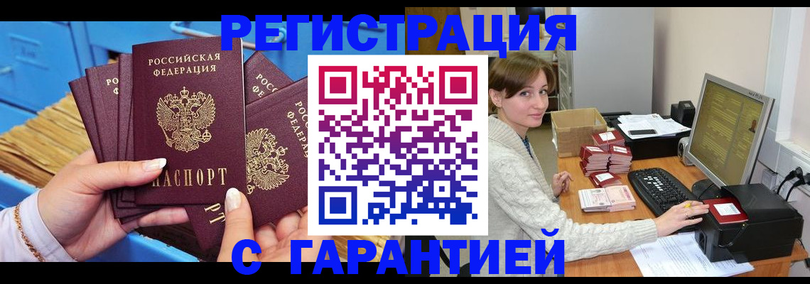прописка поиск в Асино