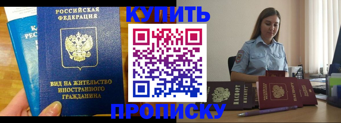 прописка гарантия в Асино