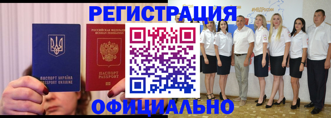 прописка в Асино